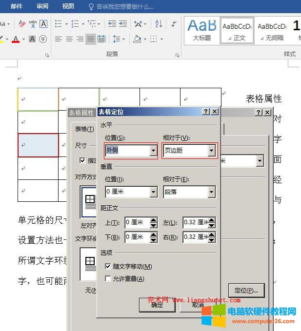 Word2016 ˮƽ����ֱ�������ĺ��x�