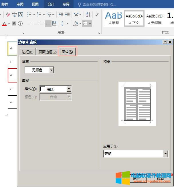 Word2016 ��Ԫ��׼y�O��
