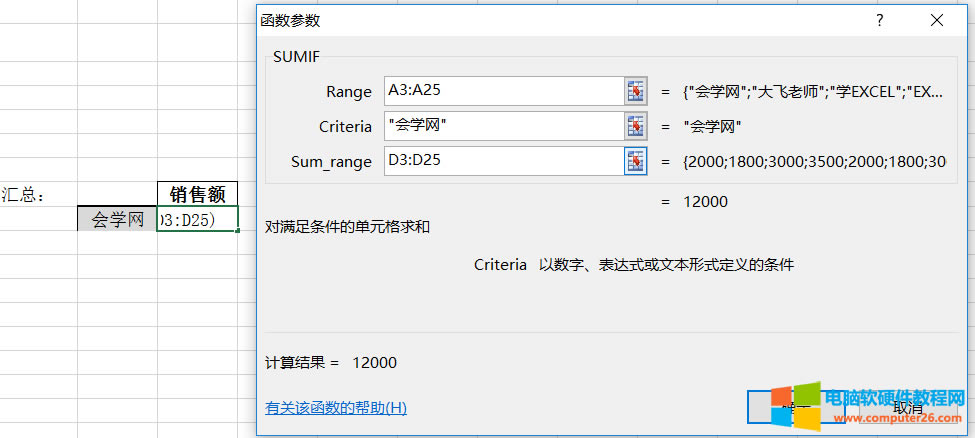 SUMIF函數帶實例全面講解