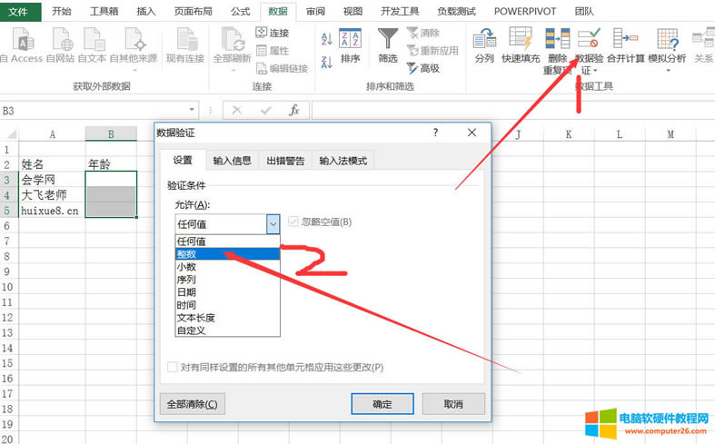 XCEL的數(shù)據(jù)有效性基礎(chǔ)使用教程