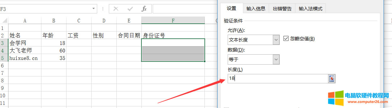 XCEL的數(shù)據(jù)有效性基礎(chǔ)使用教程