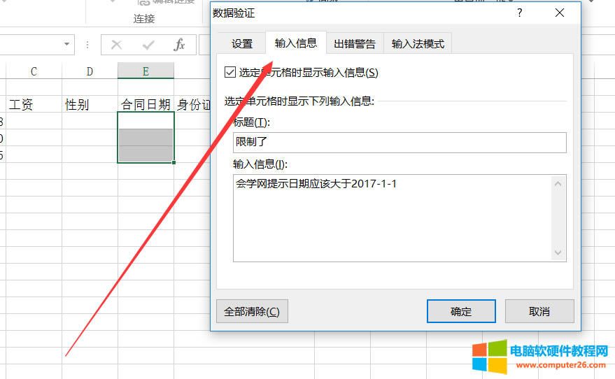 XCEL的數(shù)據(jù)有效性基礎(chǔ)使用教程
