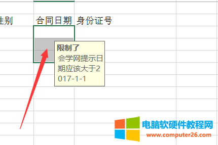 XCEL的數(shù)據(jù)有效性基礎(chǔ)使用教程