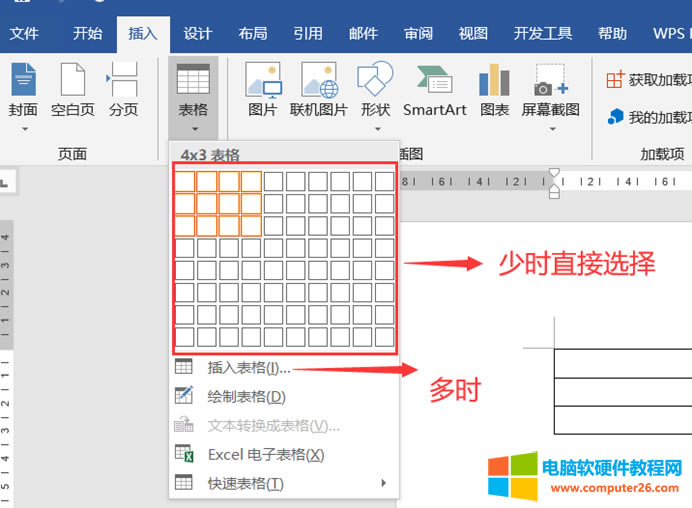 word制作表格詳細(xì)教程
