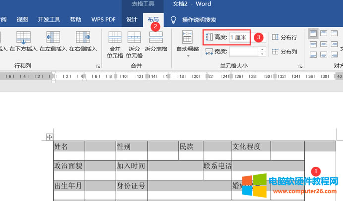 word制作表格詳細(xì)教程