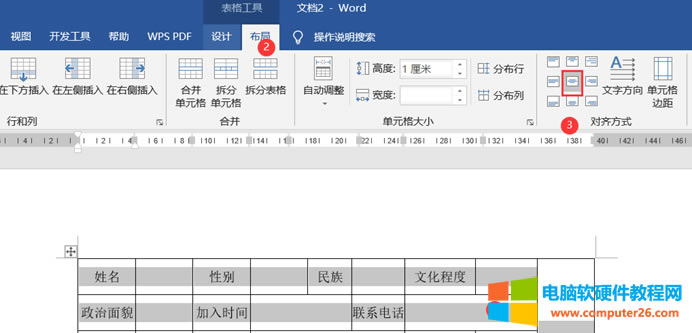 word制作表格詳細(xì)教程