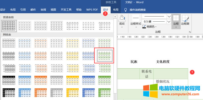word制作表格詳細(xì)教程
