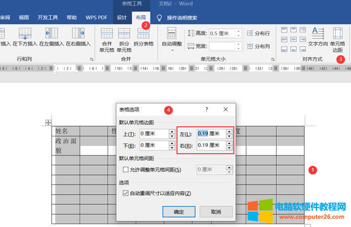 word制作表格詳細(xì)教程