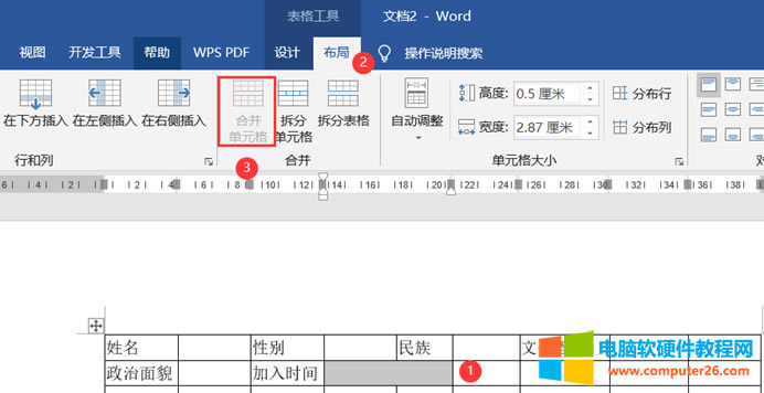 word制作表格詳細(xì)教程