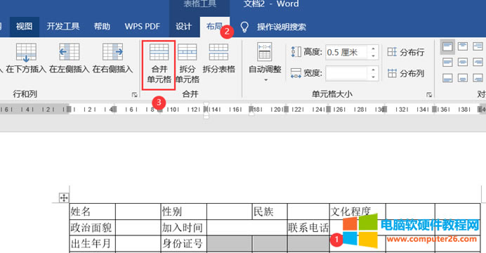 word制作表格詳細(xì)教程