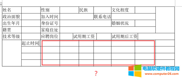 word制作表格詳細(xì)教程