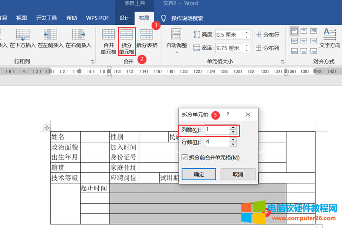word制作表格詳細(xì)教程