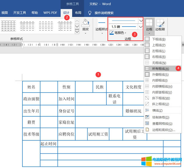 word制作表格詳細(xì)教程