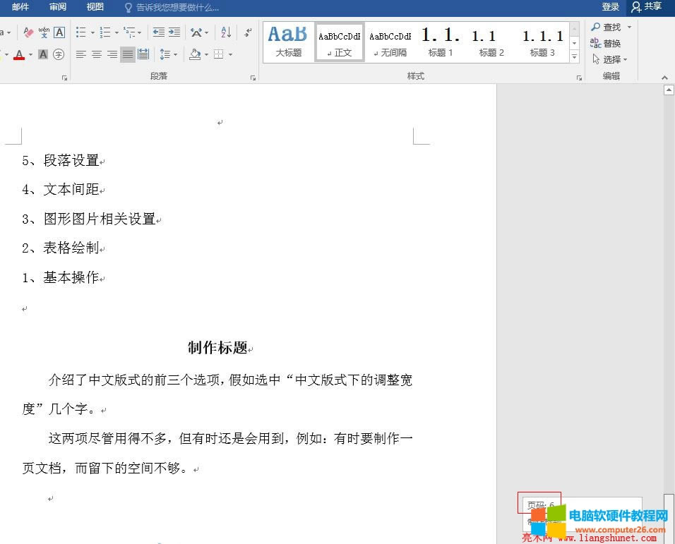 Word 2016 ��λ��Ŀ��(bi��o)�(y��)