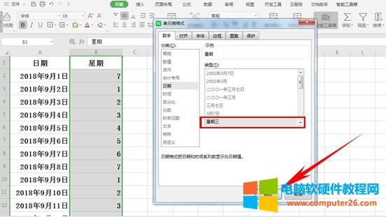 WPS������WEEKDAY����(sh��)��ʹ�÷���