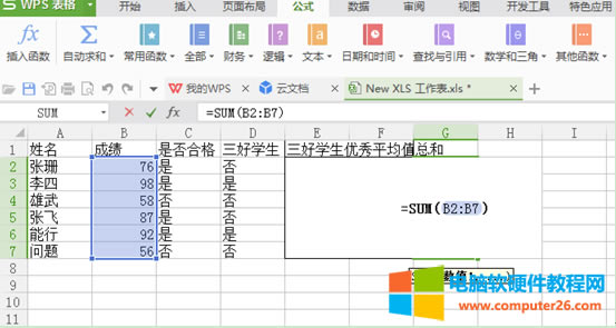Wps�е��Ԅ�����c��ƽ��ֵ�ļ���