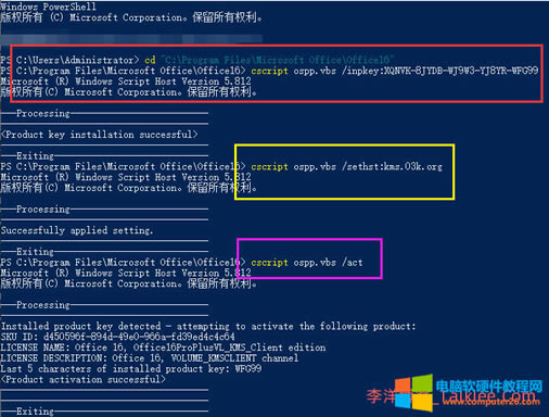 此office2016副本尚未激活,教你使用Power shell命令激活方法 第3張 此office2016副本尚未激活,教你使用Power shell命令激活方法 第3張