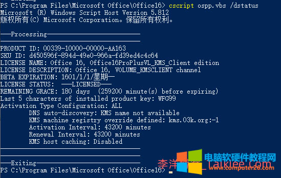 此office2016副本尚未激活,教你使用Power shell命令激活方法 第4張 此office2016副本尚未激活,教你使用Power shell命令激活方法 第4張