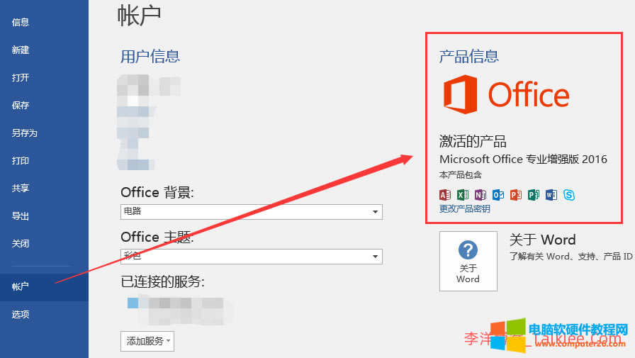 此office2016副本尚未激活,教你使用Power shell命令激活方法 第5張 此office2016副本尚未激活,教你使用Power shell命令激活方法 第5張