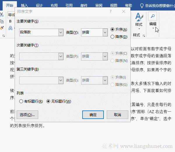 Word����������ͣ��P�������֡����ں�ƴ��