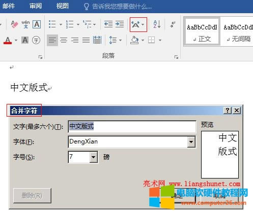 Word 2016 ���İ�ʽ�ϲ��ַ�