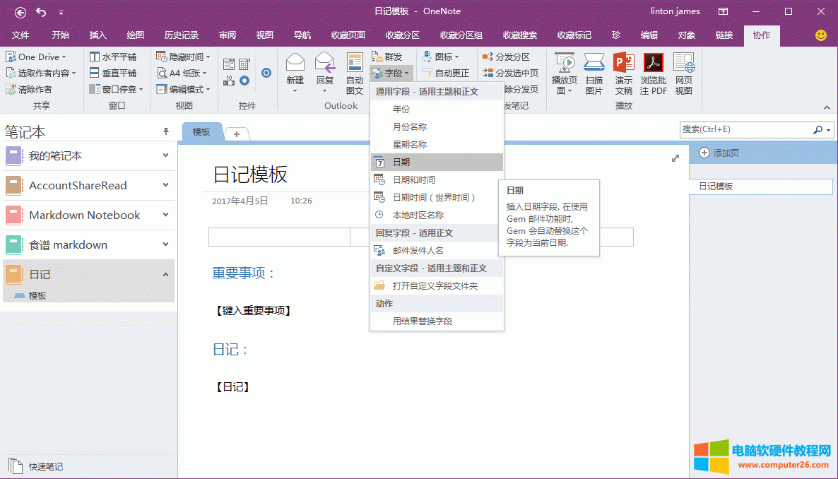 ���� OneNote ģ��