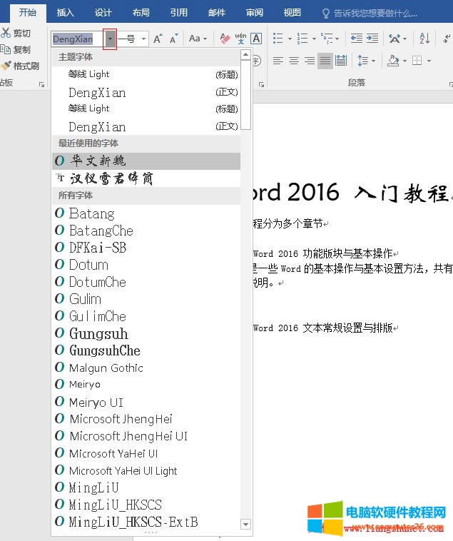 Word 2016 DengXian(��)