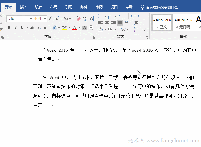 Word從光標(biāo)處選到段首