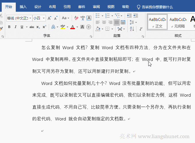 Word從光標(biāo)處選到文檔結(jié)束
