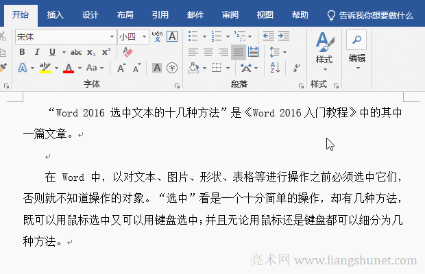 Word快速三擊選中一段