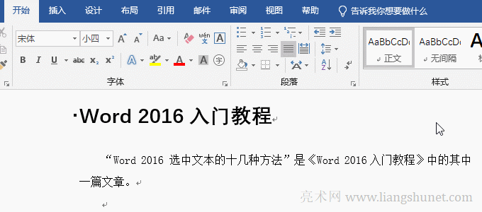 Word選中書名號中的內(nèi)容