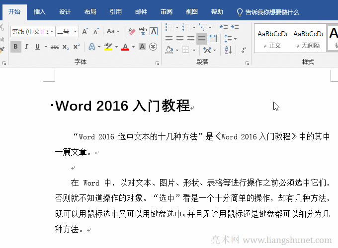 Word用查找選中全部相同文本