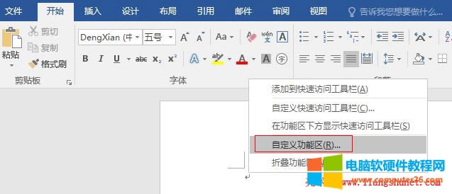 Word 2016 自定義功能區(qū),打造個性辦公環(huán)境