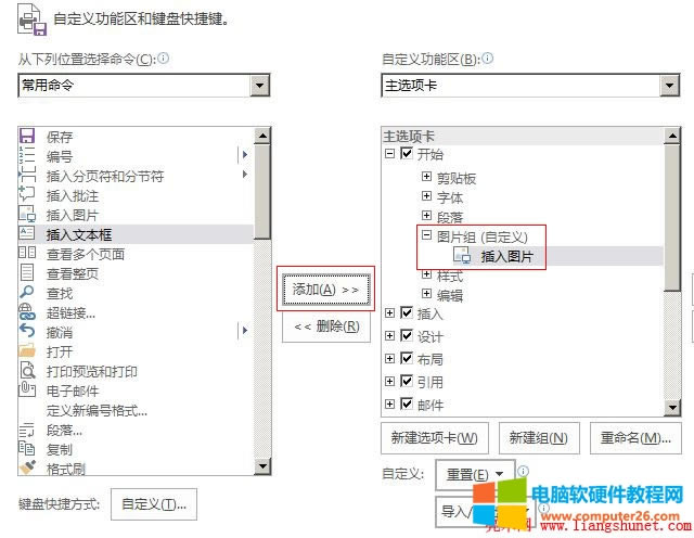 Word 2016 自定義功能區(qū),添加圖片組