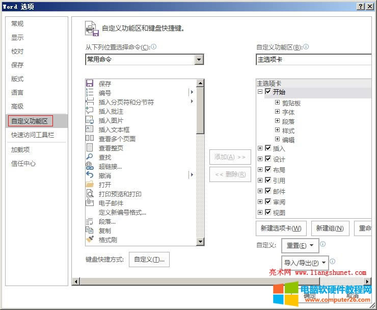 Word2016 Word 選項窗口,自定義功能區(qū)
