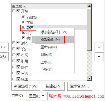 Word 2016 自定義功能區(qū),添加命令