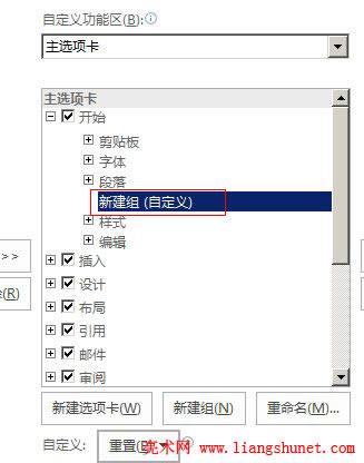 Word 2016 自定義功能,創(chuàng)建了一個新組