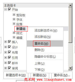 Word 2016 命名新創(chuàng)建組