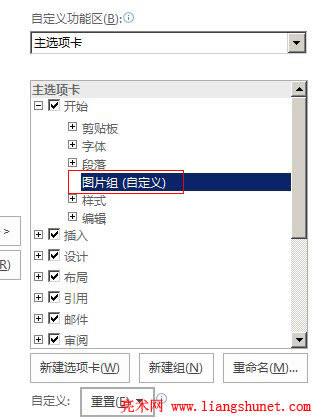 Word2016 新組命名為圖片組