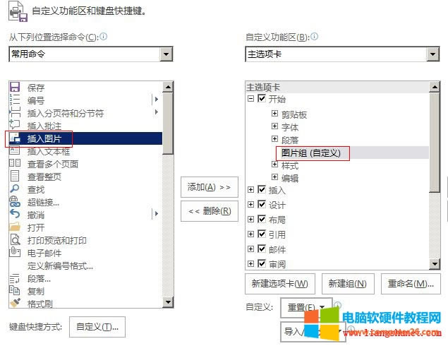 Word 2016 新組添加插入圖片