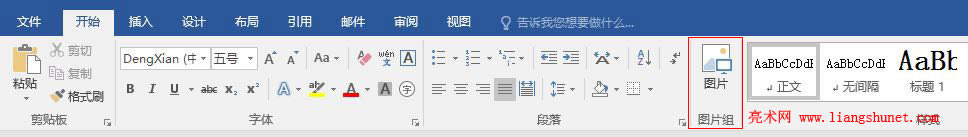 Word 2016 功能區(qū)已經(jīng)有圖片組