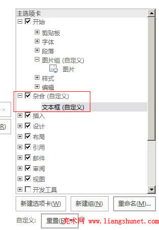 Word 2016 為新選項卡添加新組
