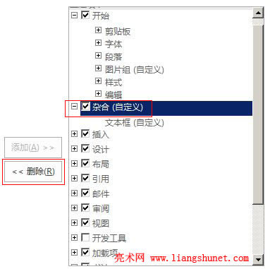 Word 2016 刪除選項卡或組