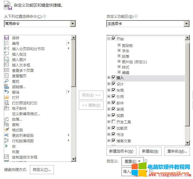 Word 2016 雜合選項卡被刪除