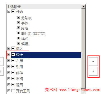 Word 2016 調(diào)整選項卡或組順序