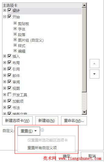 Word 2016 自定義功能區(qū),打造個性辦公環(huán)境