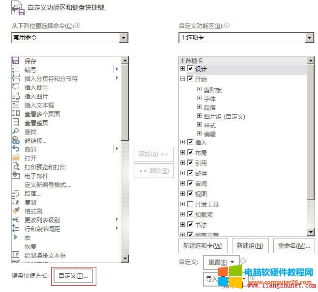 Word 2016 重置功能區(qū)