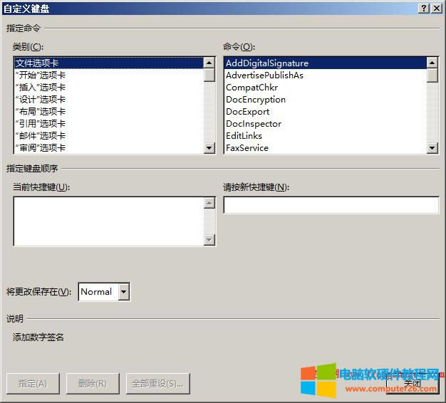 Word 2016 自定義鍵盤