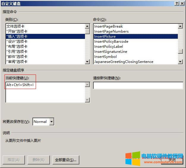 Word 2016 當(dāng)前快捷鍵