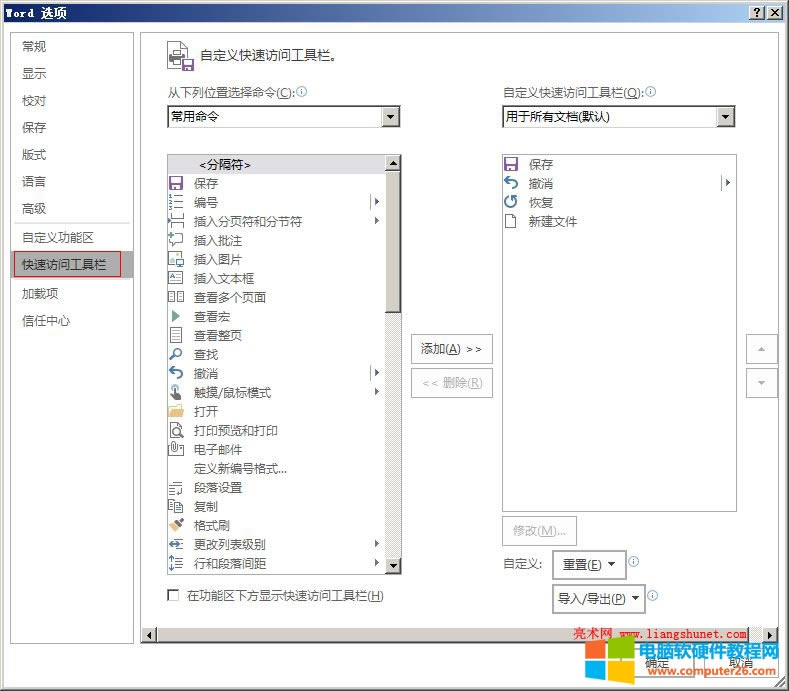 Word2016 �Զ��x�����L�����ߙ�